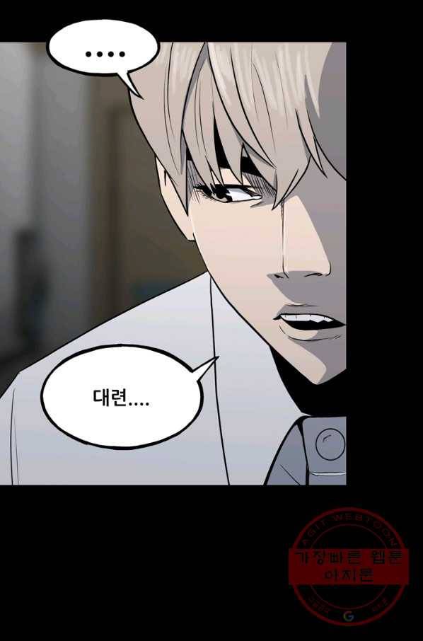 철보: [빌런] 108화 79
