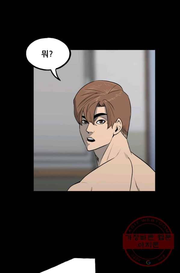 철보: [빌런] 108화 80