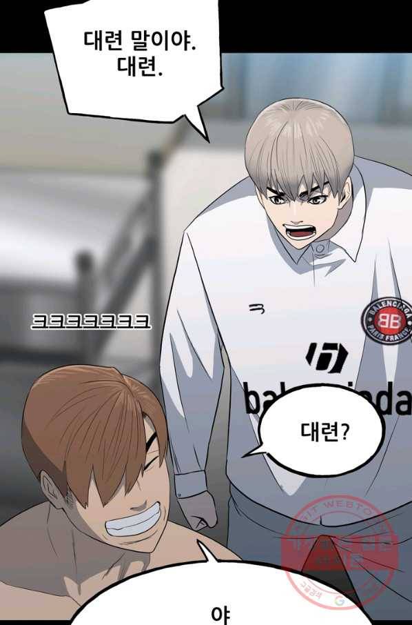 철보: [빌런] 108화 81