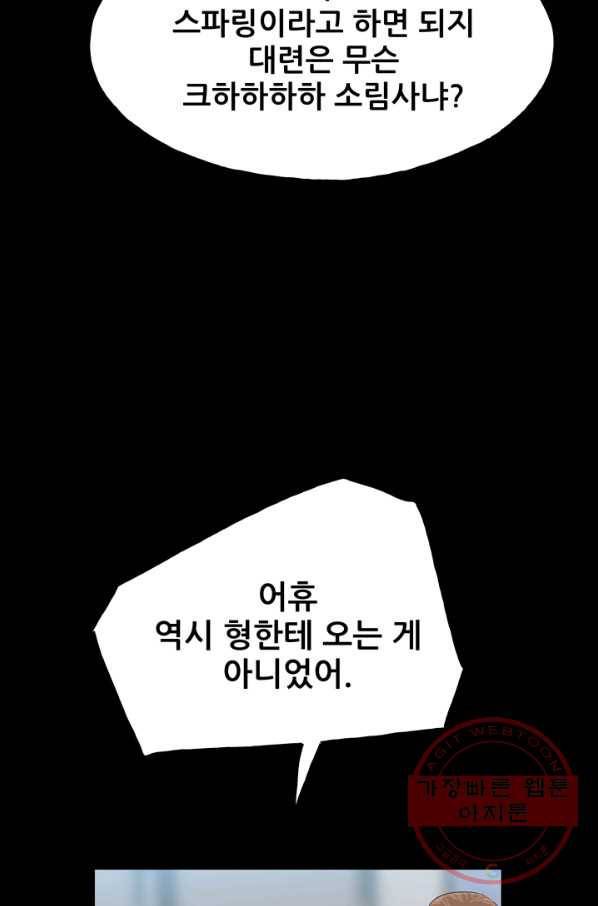 철보: [빌런] 108화 82