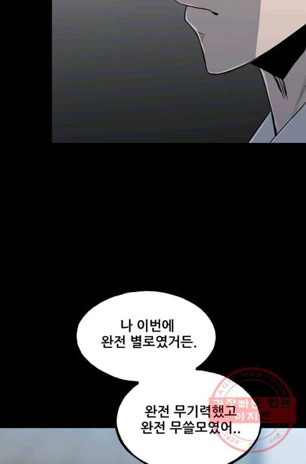 철보: [빌런] 108화 85