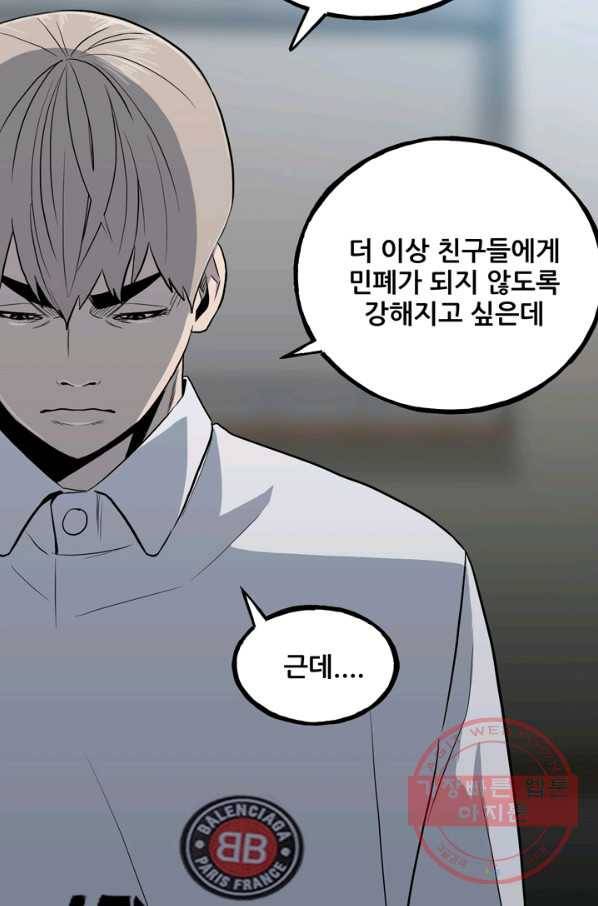 철보: [빌런] 108화 86