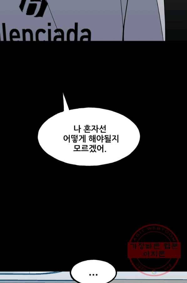철보: [빌런] 108화 87
