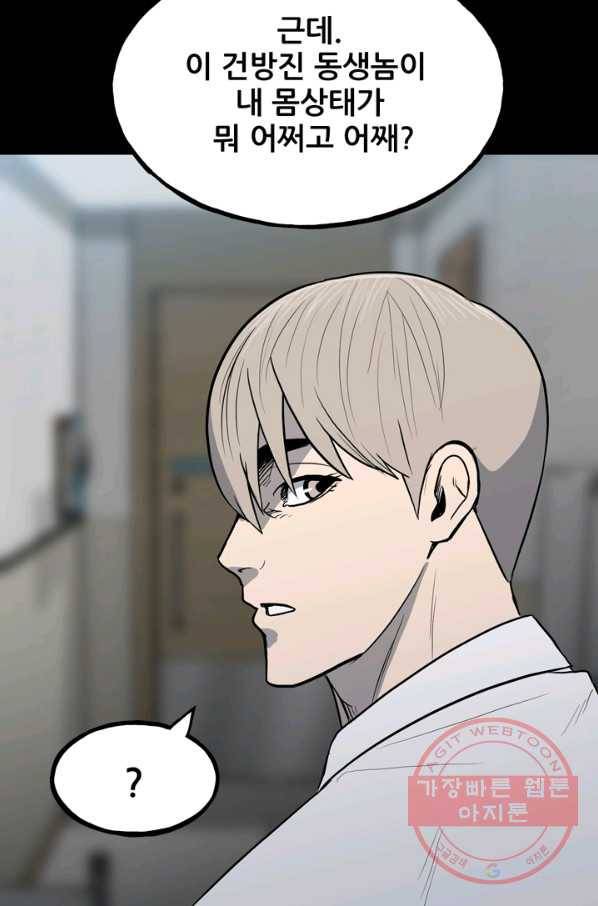철보: [빌런] 108화 89