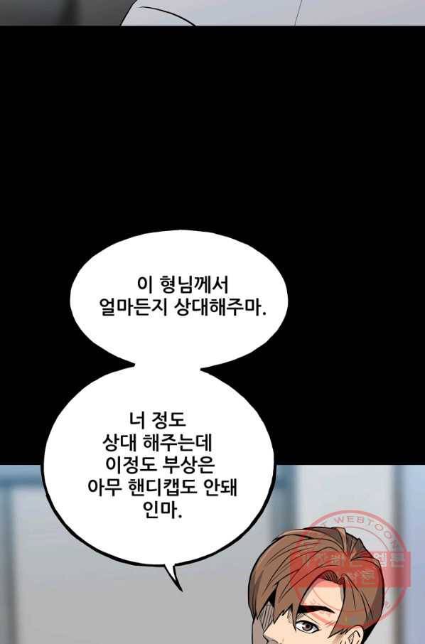 철보: [빌런] 108화 90