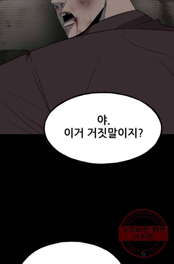 철보: [빌런] 108화 98