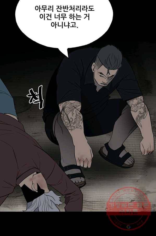 철보: [빌런] 108화 99