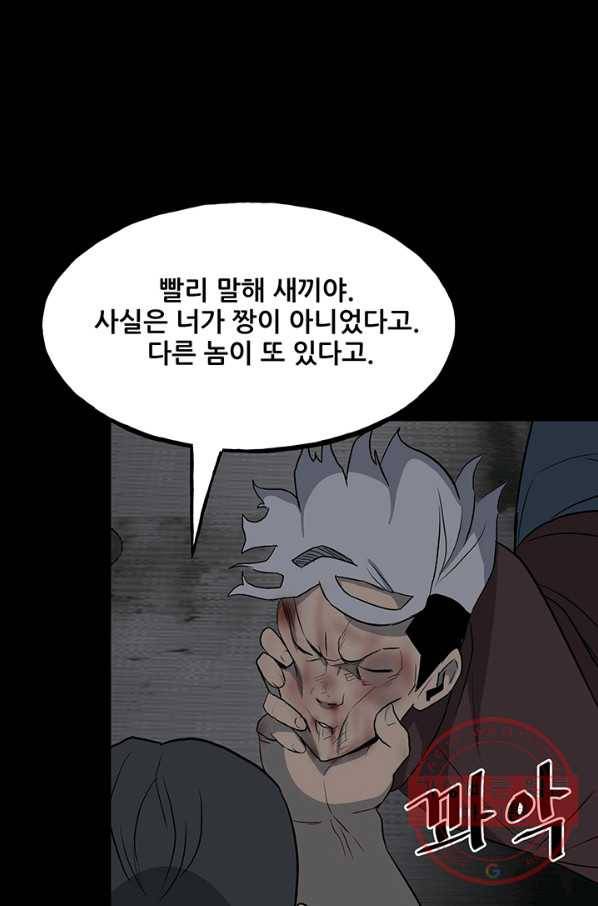 철보: [빌런] 108화 100