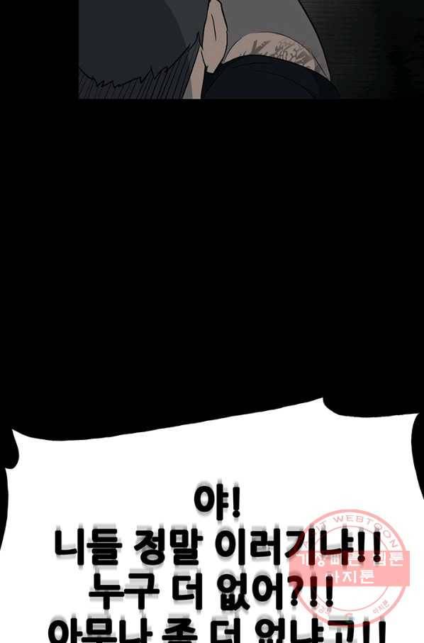 철보: [빌런] 108화 101