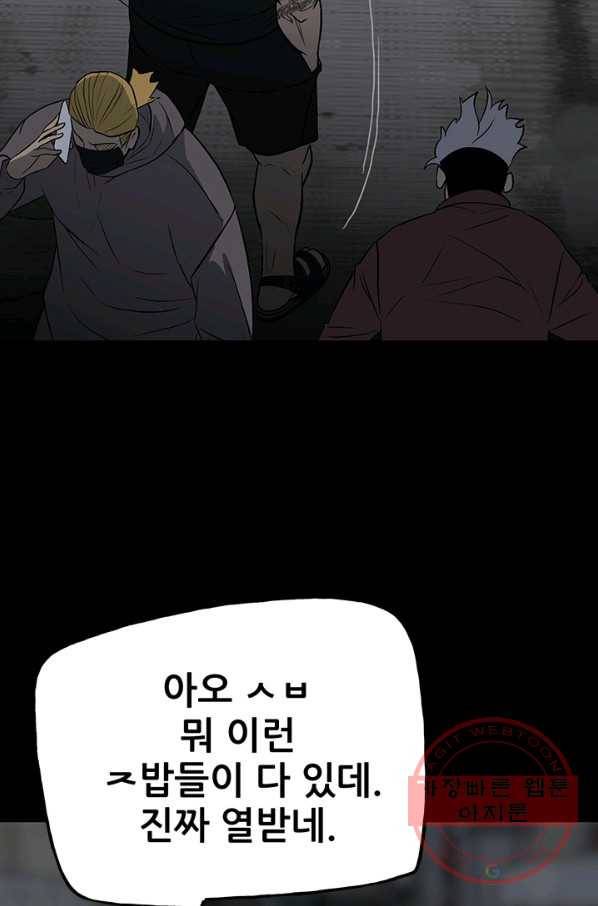 철보: [빌런] 108화 103