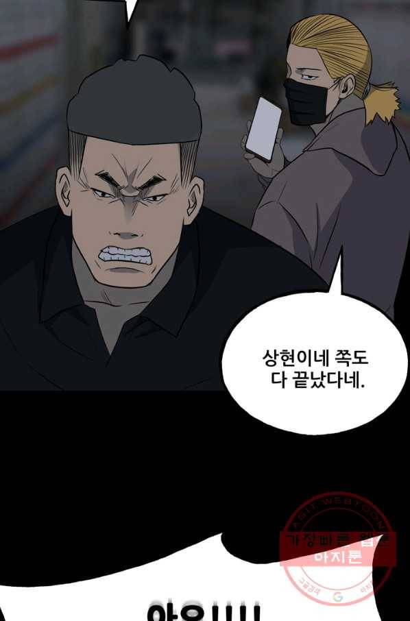 철보: [빌런] 108화 104