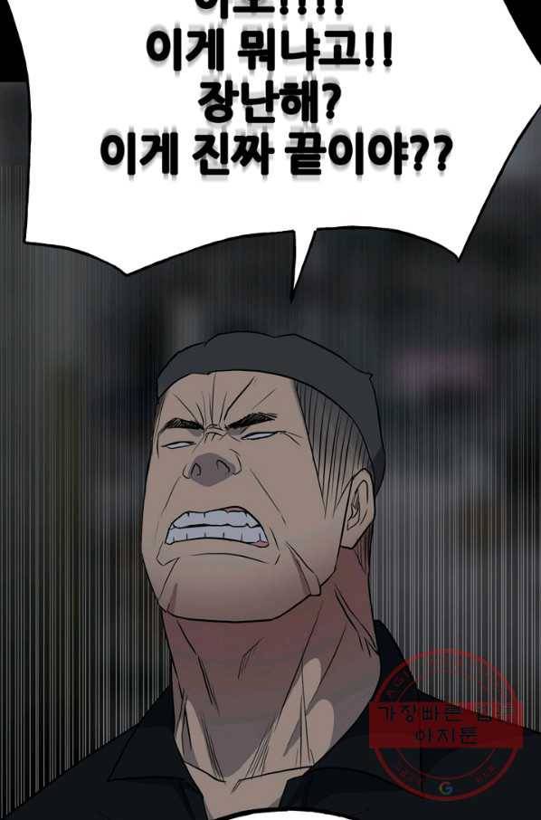 철보: [빌런] 108화 105