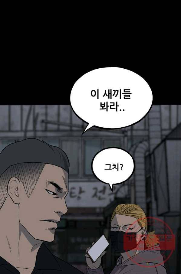 철보: [빌런] 108화 108