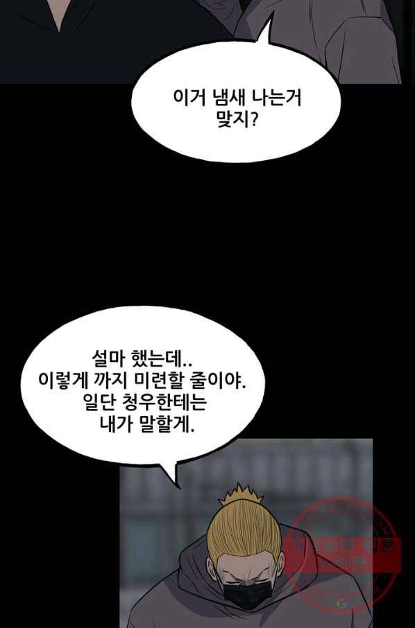 철보: [빌런] 108화 109