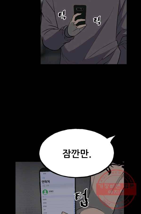철보: [빌런] 108화 110