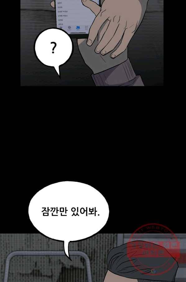 철보: [빌런] 108화 111