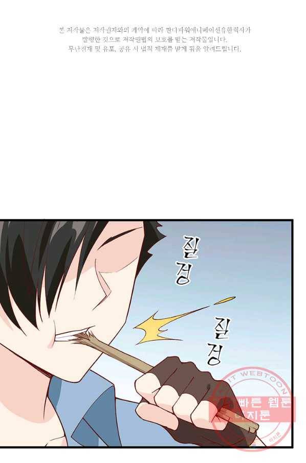생존 마스터가 되었다 23화 2