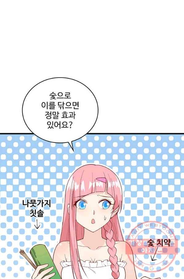 생존 마스터가 되었다 23화 3