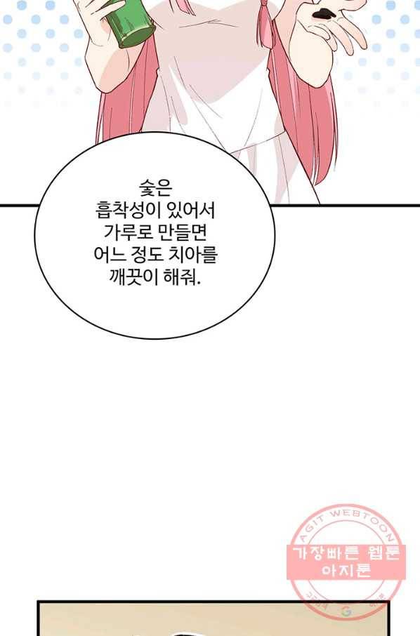 생존 마스터가 되었다 23화 4