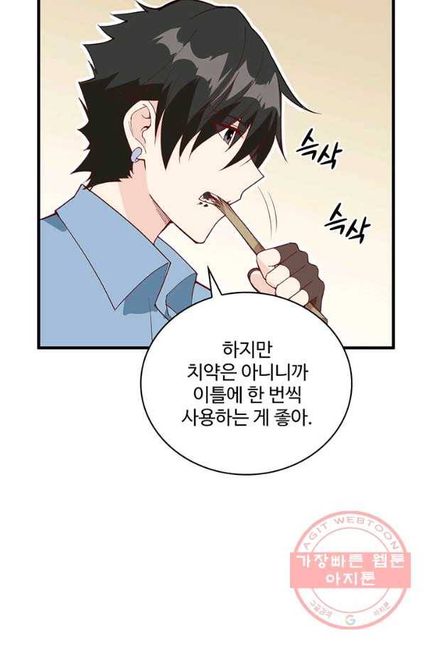 생존 마스터가 되었다 23화 5
