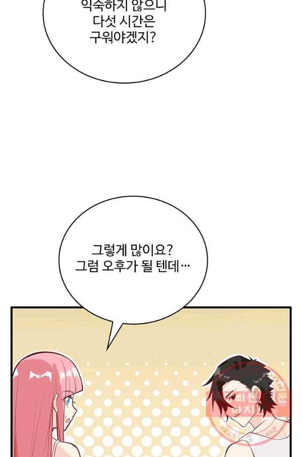 생존 마스터가 되었다 23화 9