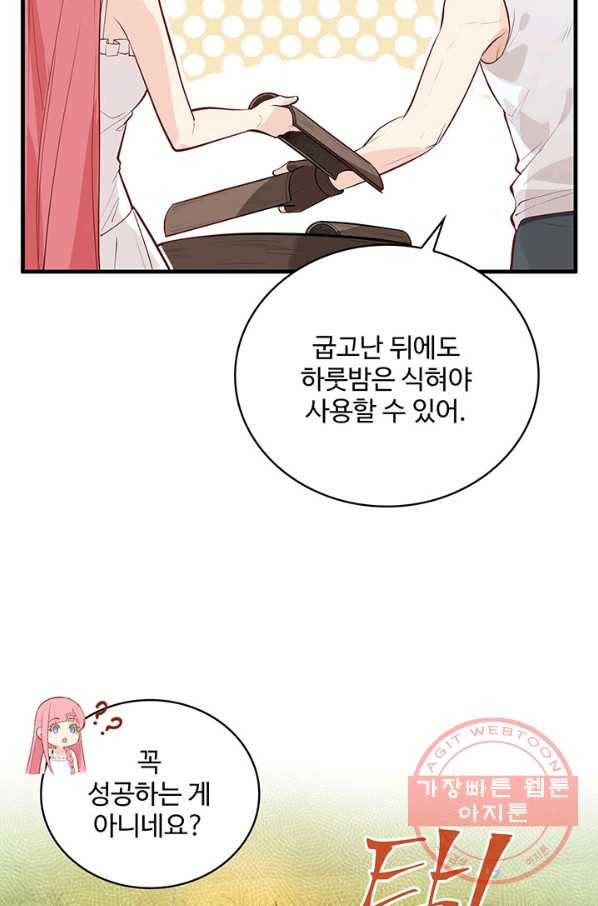 생존 마스터가 되었다 23화 10