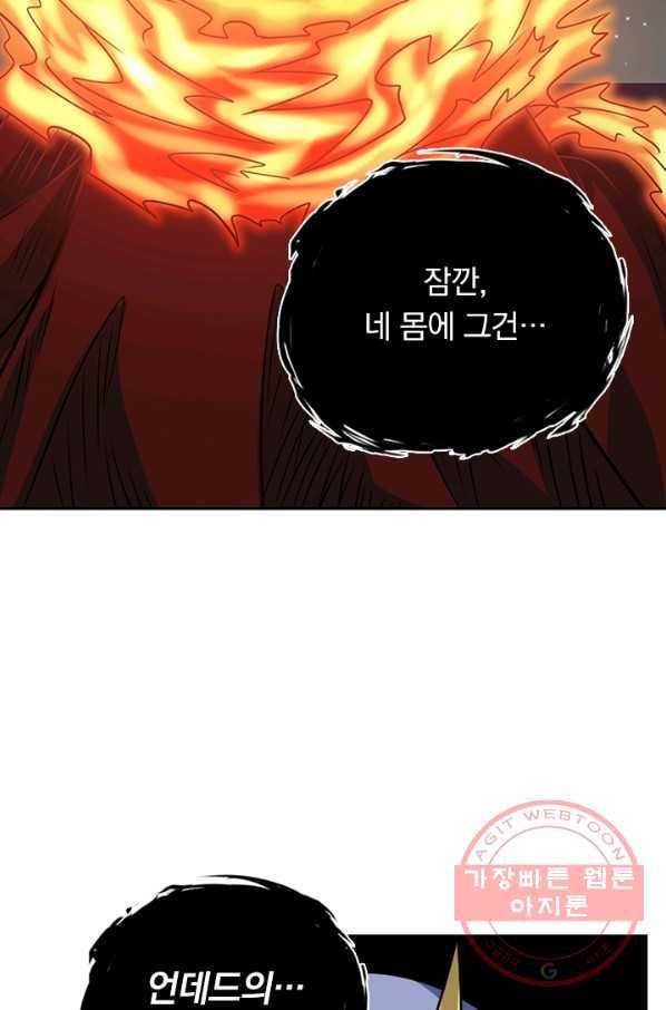 보스몹은 죽을수록 강해진다 53화 10