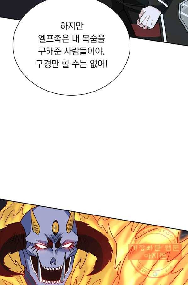 보스몹은 죽을수록 강해진다 53화 17