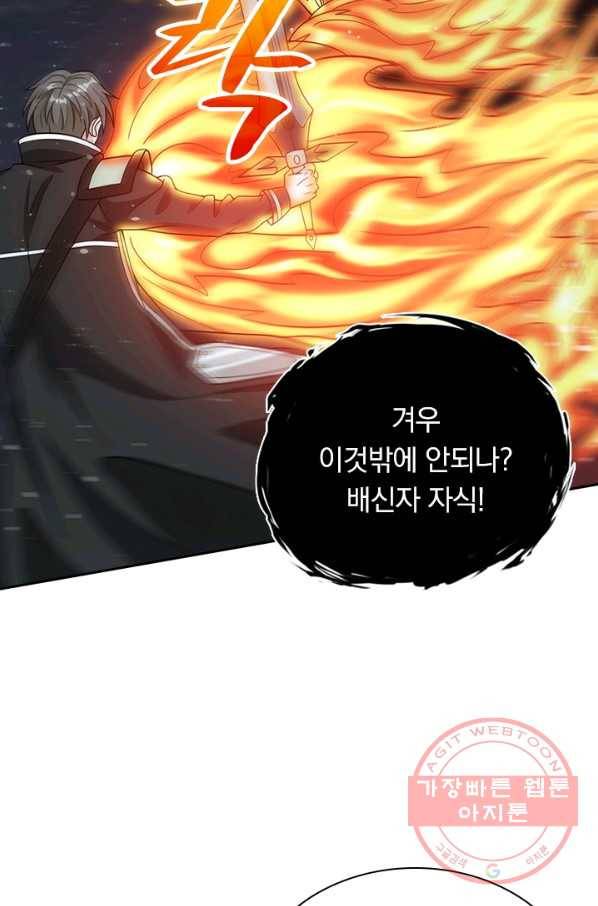 보스몹은 죽을수록 강해진다 53화 32