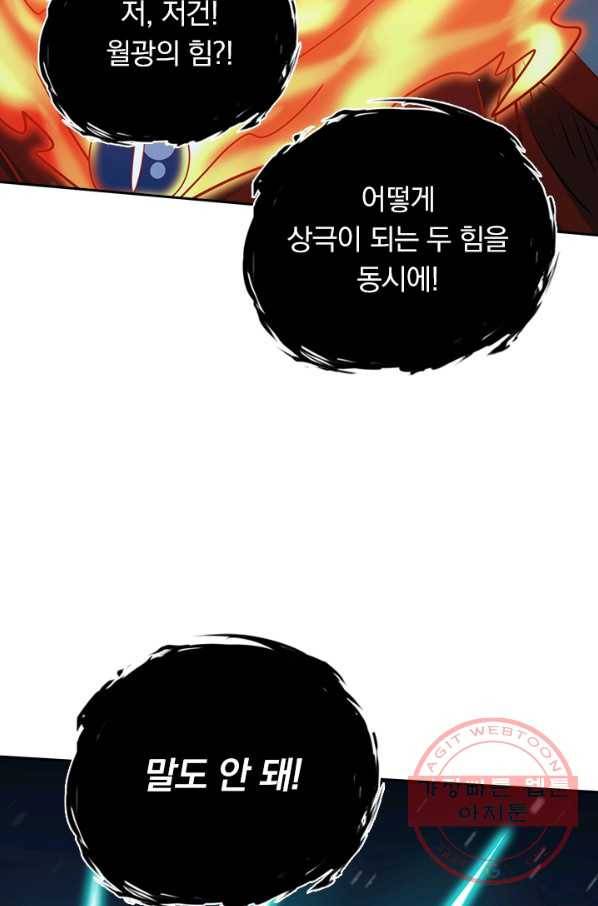 보스몹은 죽을수록 강해진다 53화 36