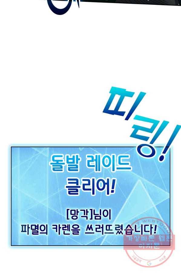 보스몹은 죽을수록 강해진다 53화 44