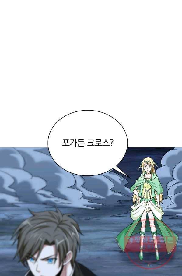 보스몹은 죽을수록 강해진다 53화 48