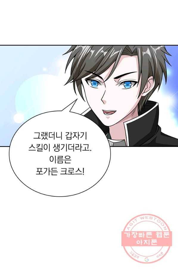 보스몹은 죽을수록 강해진다 53화 52
