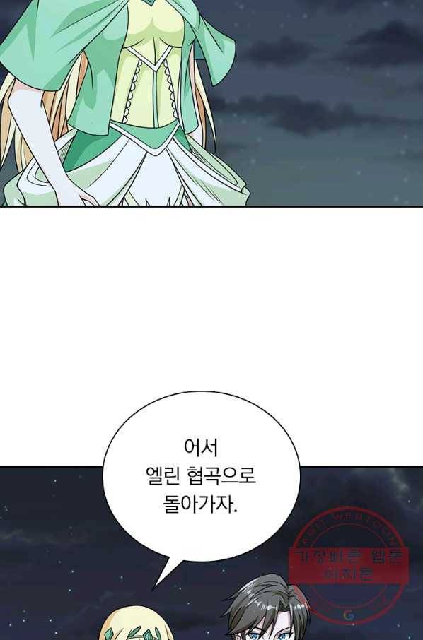 보스몹은 죽을수록 강해진다 53화 57