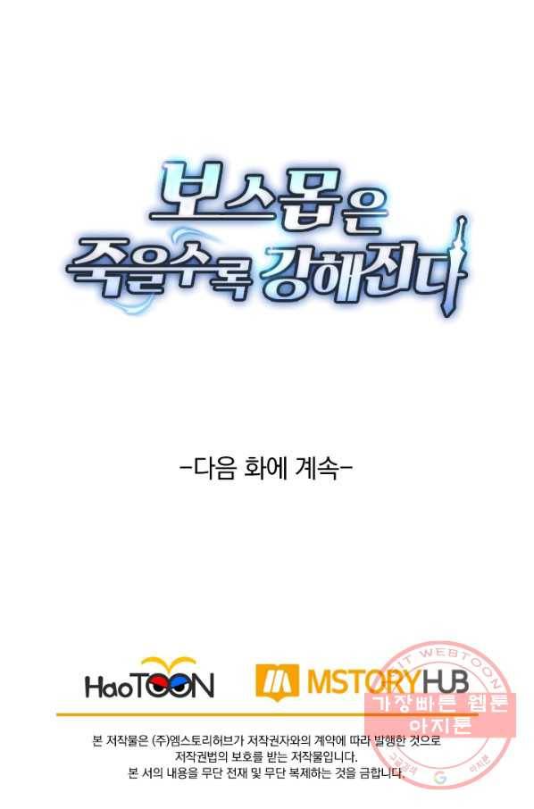 보스몹은 죽을수록 강해진다 53화 59