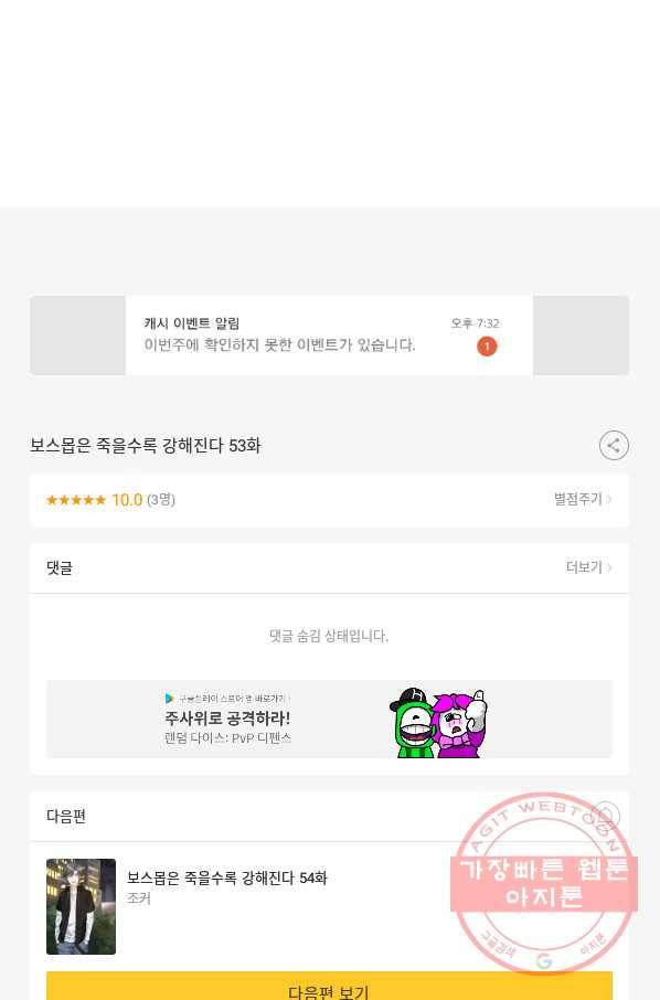 보스몹은 죽을수록 강해진다 53화 60