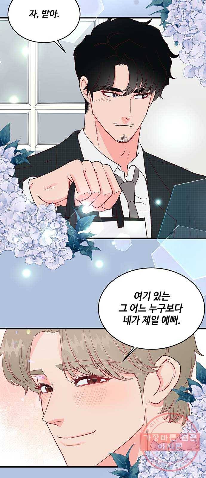 오늘 밤만 재워줘 45화 3