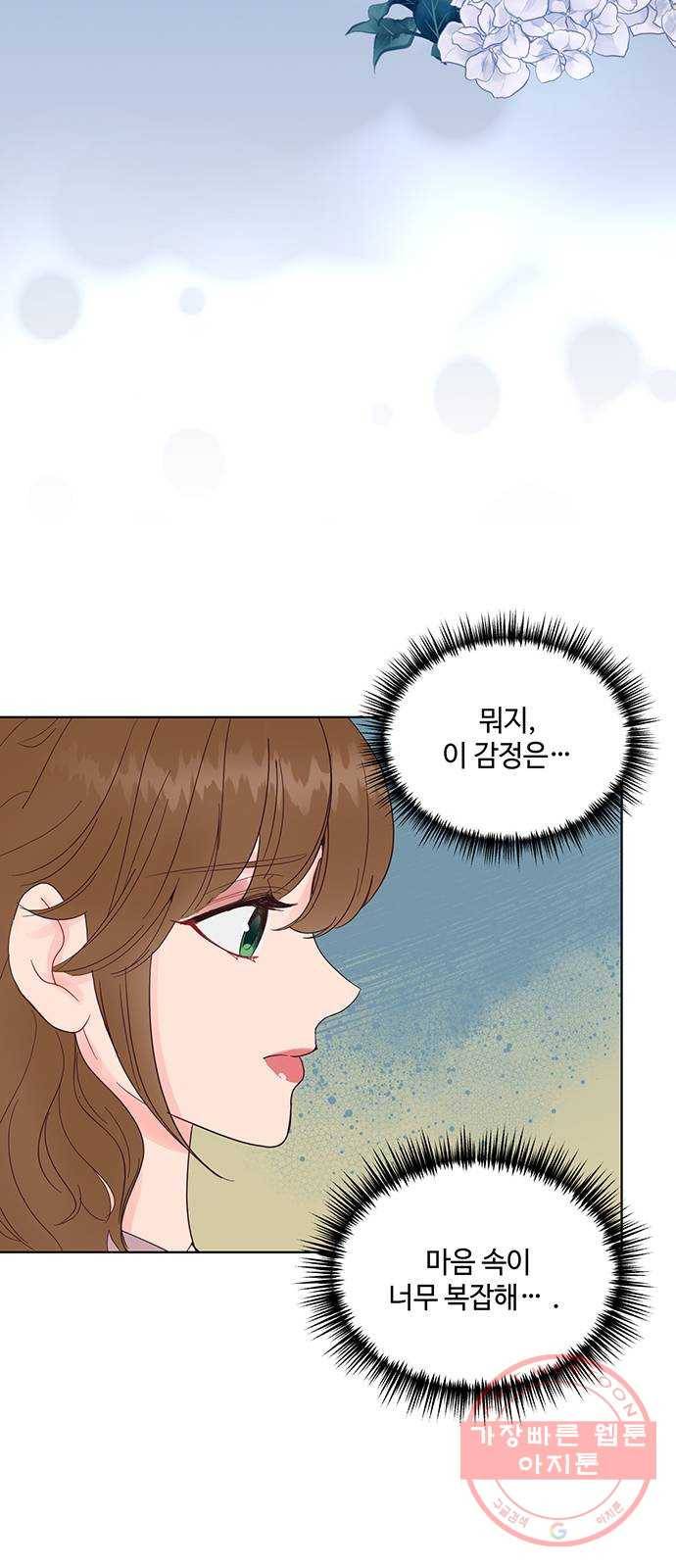 오늘 밤만 재워줘 45화 4