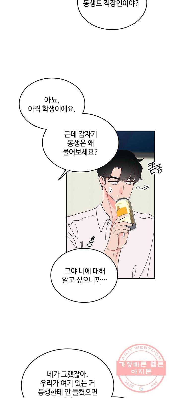 오늘 밤만 재워줘 45화 13