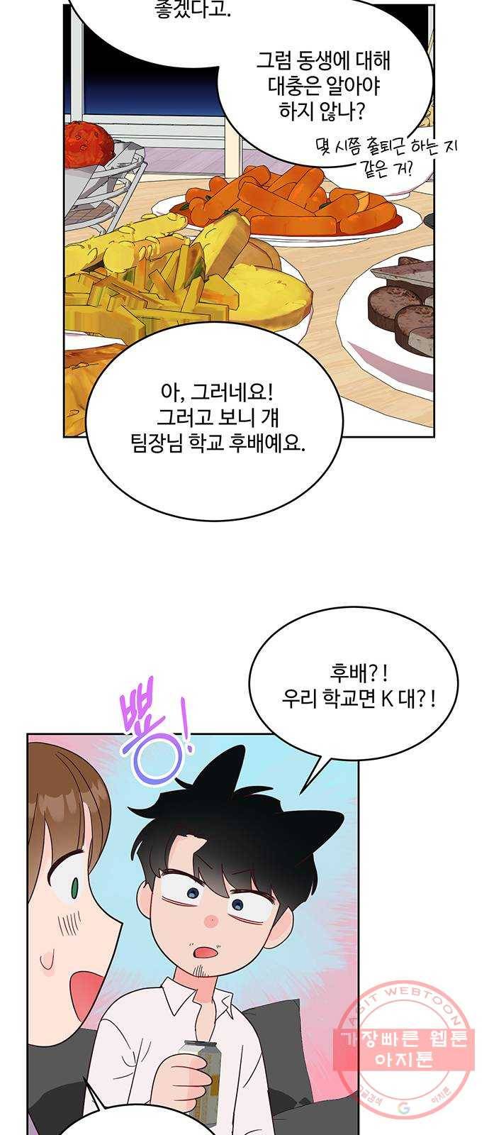 오늘 밤만 재워줘 45화 14