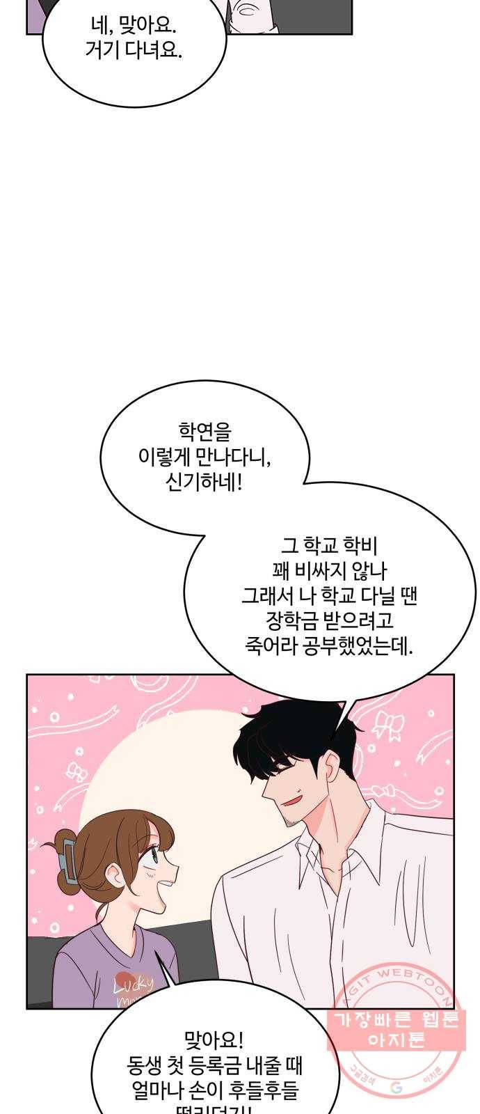 오늘 밤만 재워줘 45화 15