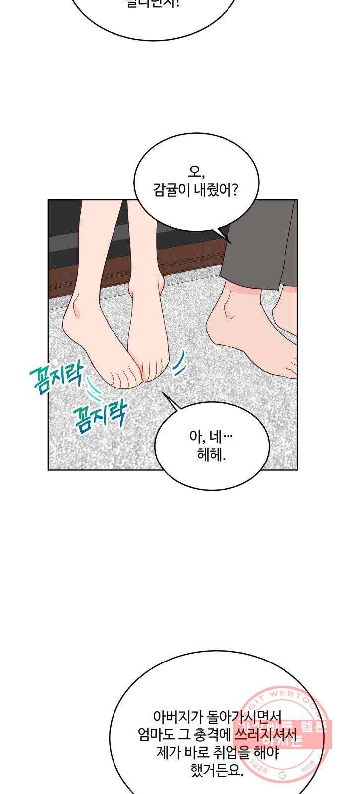 오늘 밤만 재워줘 45화 16