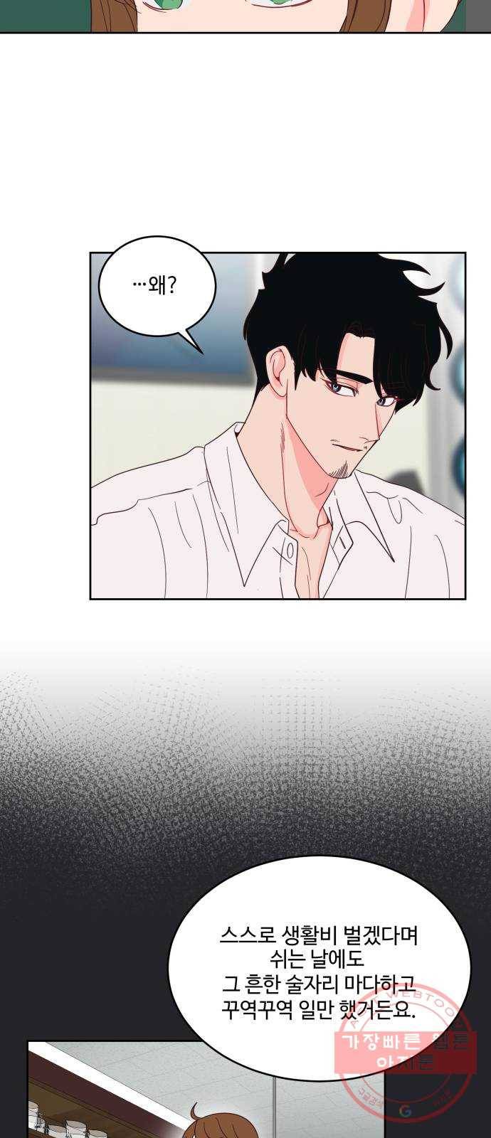오늘 밤만 재워줘 45화 19