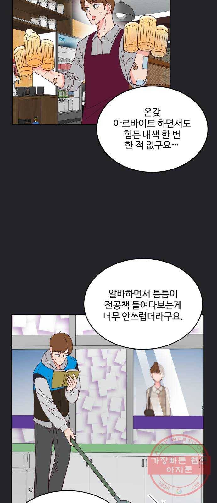 오늘 밤만 재워줘 45화 20