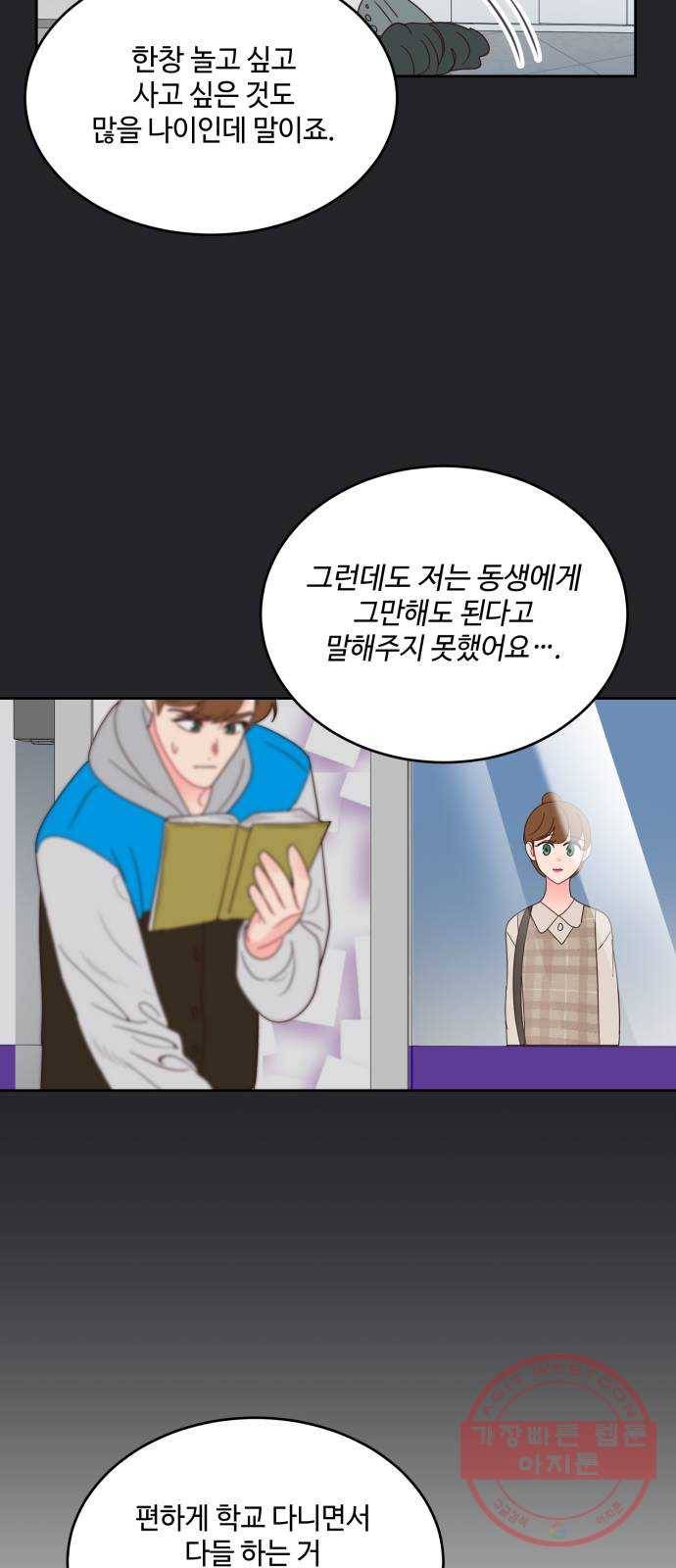 오늘 밤만 재워줘 45화 21