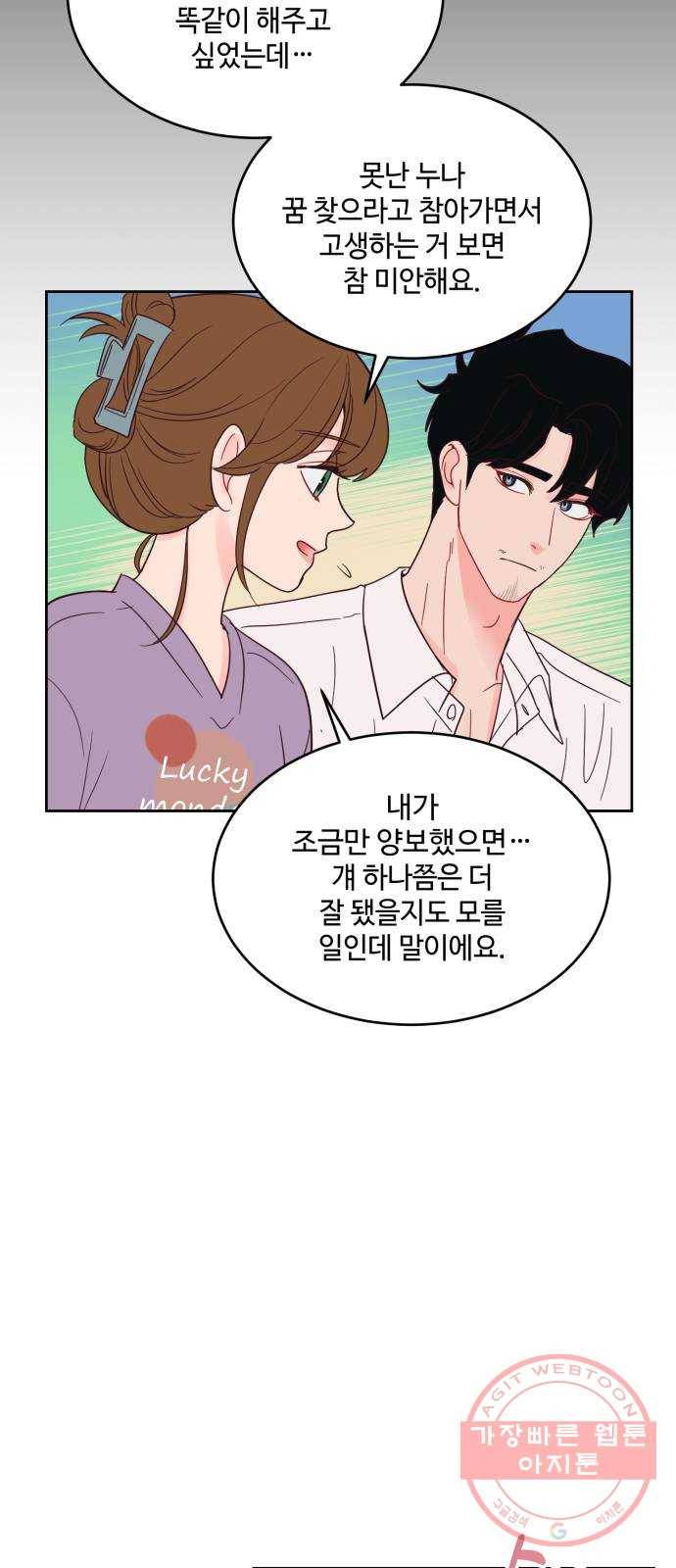 오늘 밤만 재워줘 45화 22