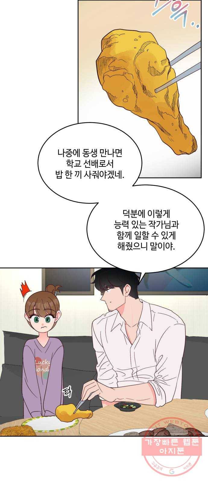 오늘 밤만 재워줘 45화 23
