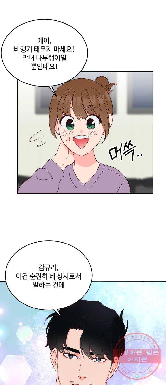 오늘 밤만 재워줘 45화 24