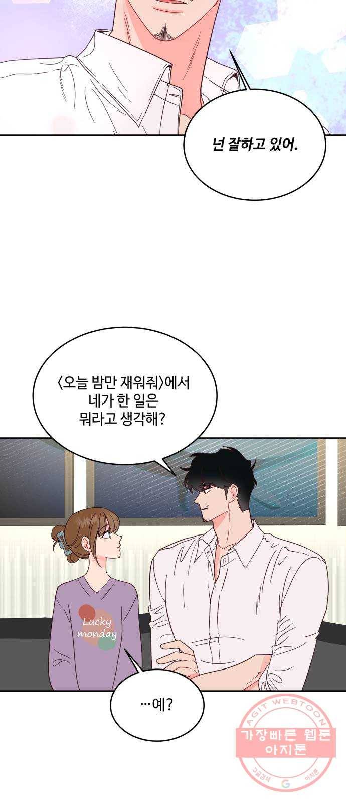 오늘 밤만 재워줘 45화 25