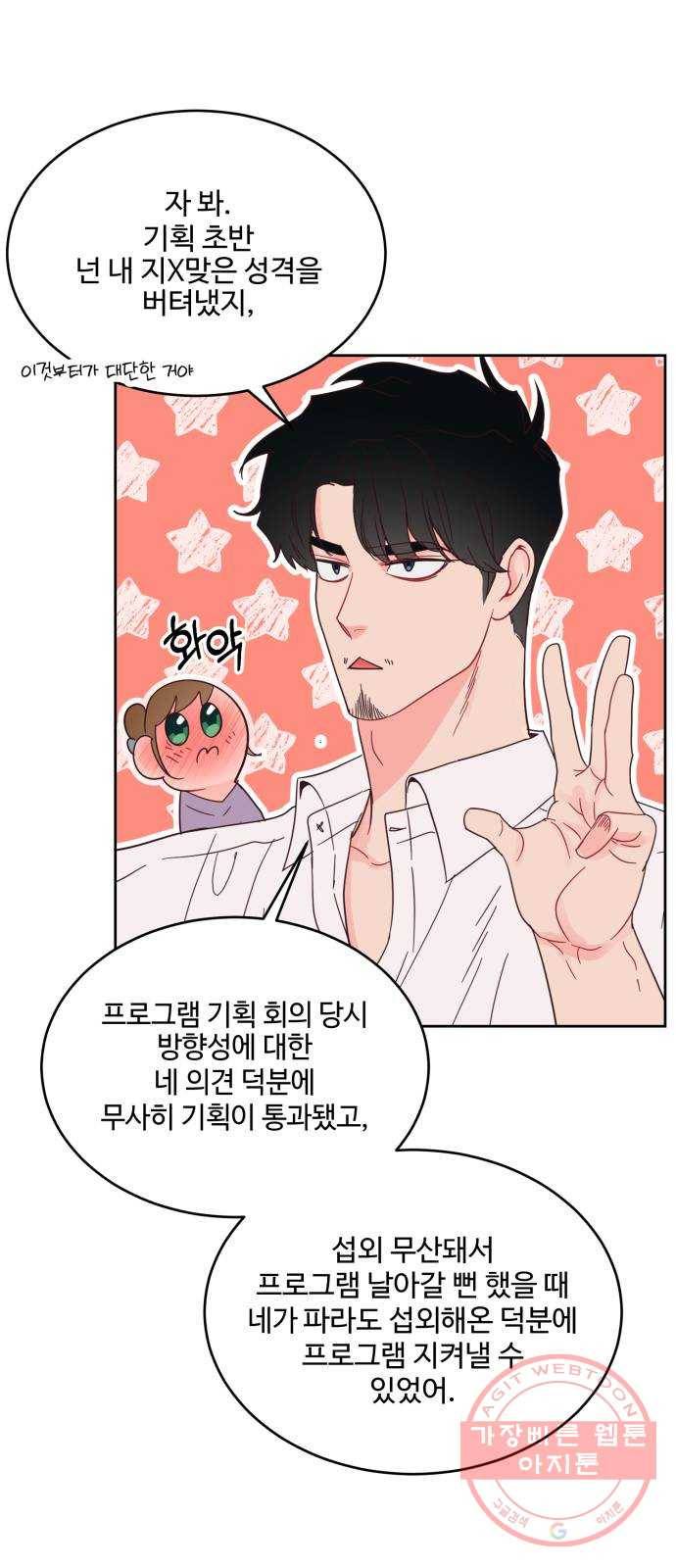 오늘 밤만 재워줘 45화 26